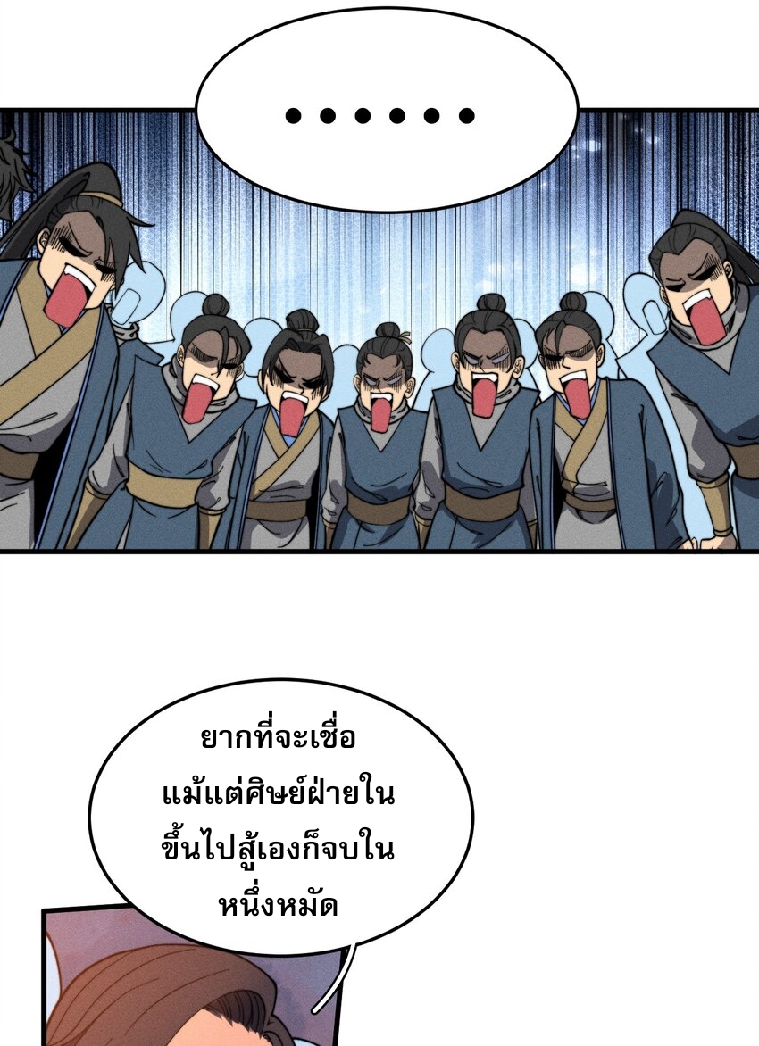 ระบบกลืนกินขั้นสุดยอด ตอนที่ 33 หน้า 31