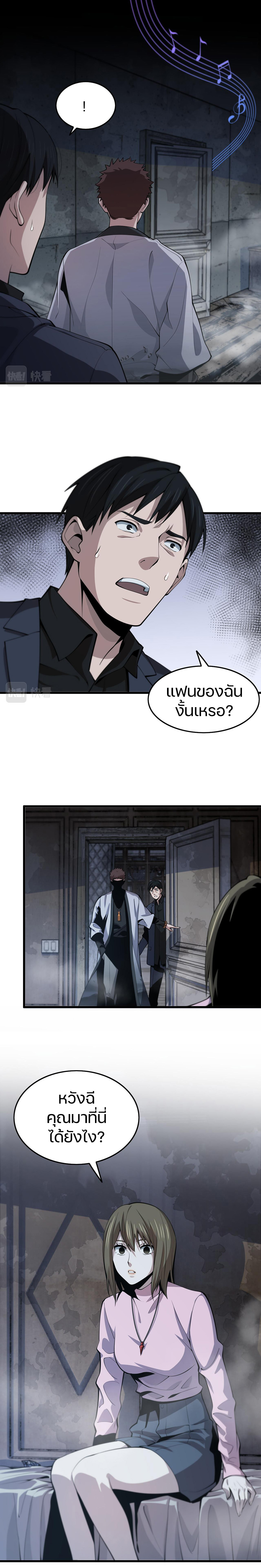 The Grand Master came down from the mountain ตอนที่ 36 หน้า 6