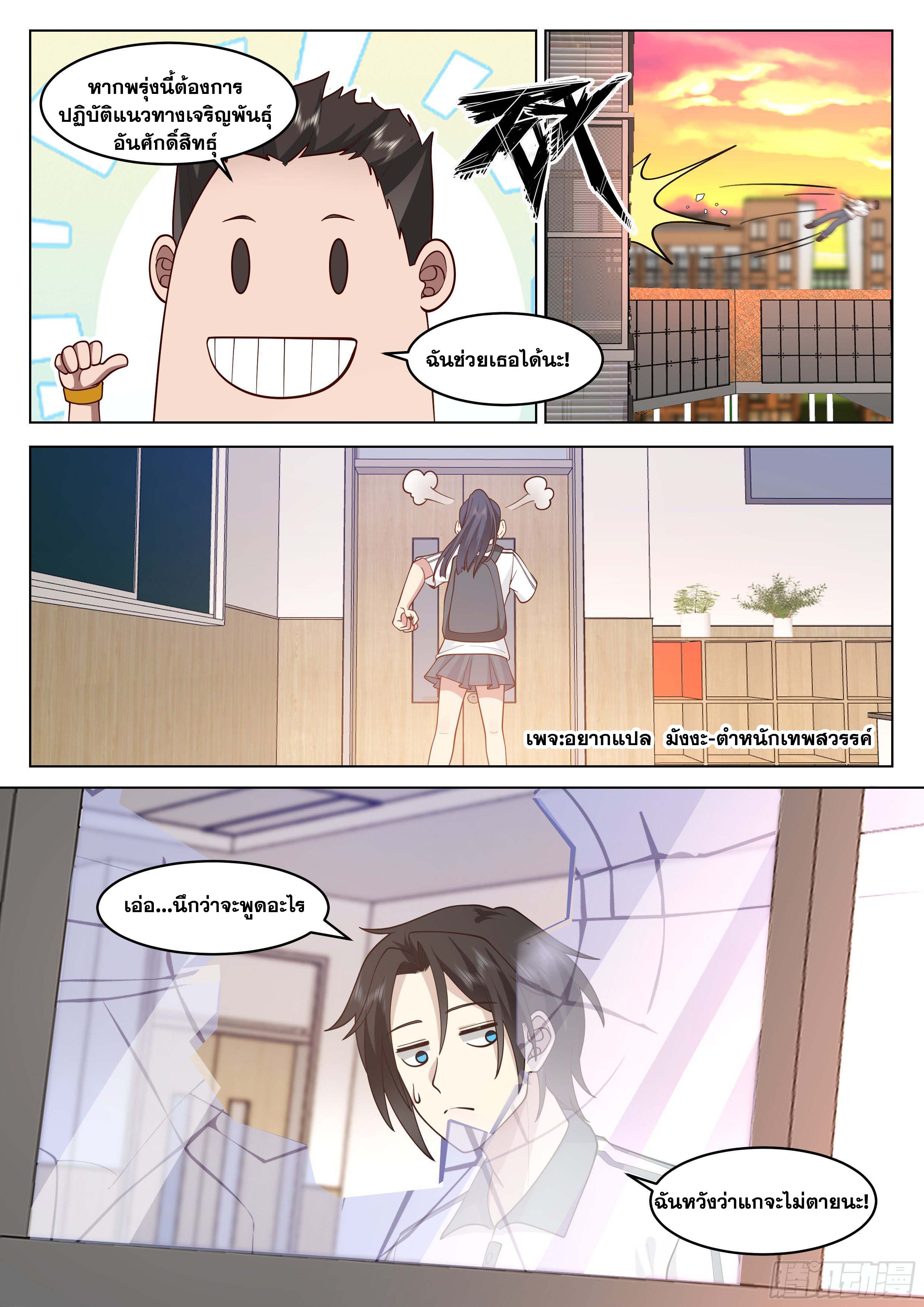 The Supreme Way-ผมคือพระเจ้าสูงสุด ตอนที่ 4 หน้า 12