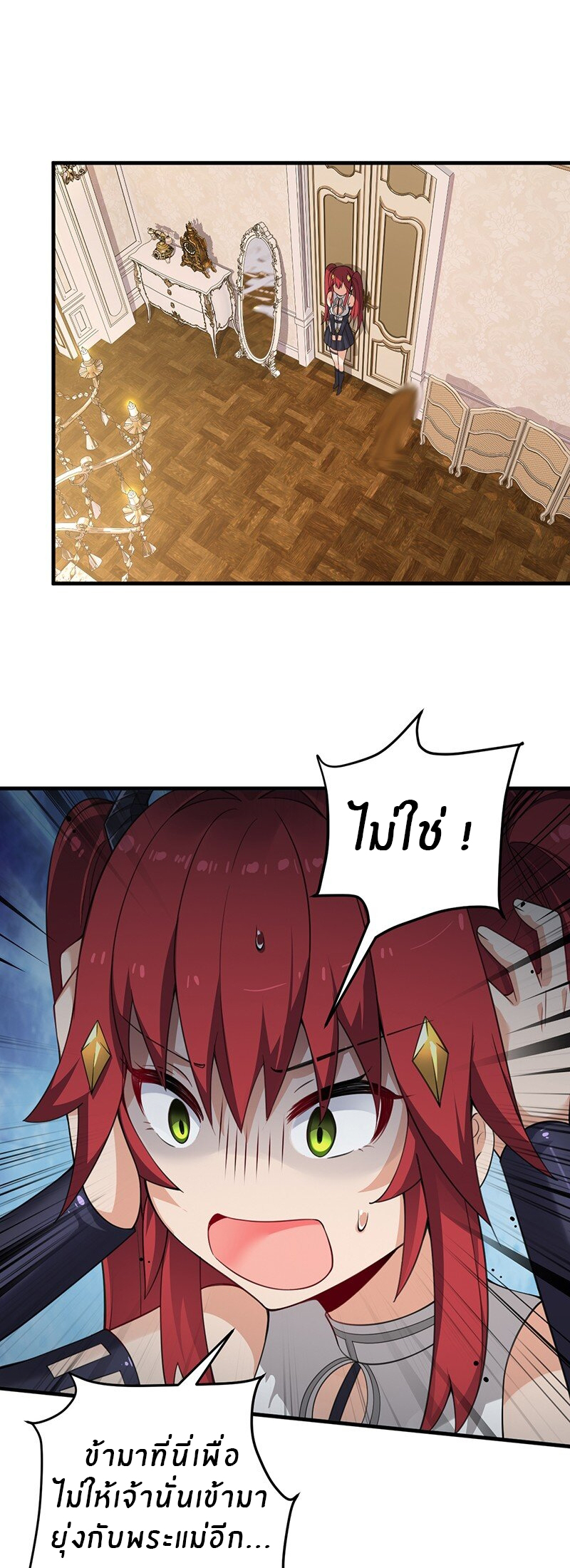 Immortal Me And Eldritch Wife ตอนที่ 16 หน้า 13