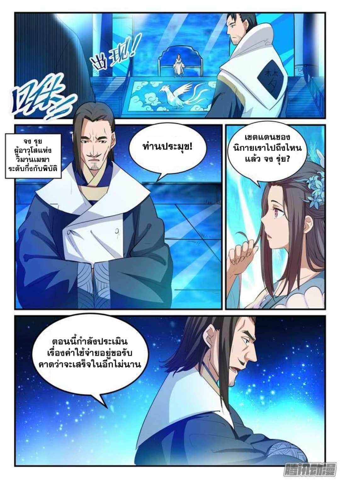 Apotheosis – การยกระดับสู่สถานะของพระเจ้า ตอนที่ 128 หน้า 12