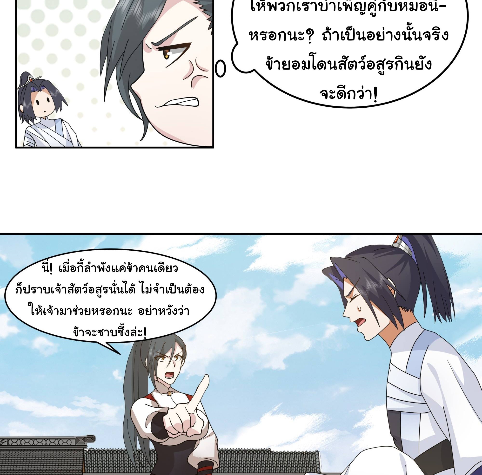 ศิษย์พี่ ข้าไม่อยากฝึกแล้ว ตอนที่ 5 หน้า 28