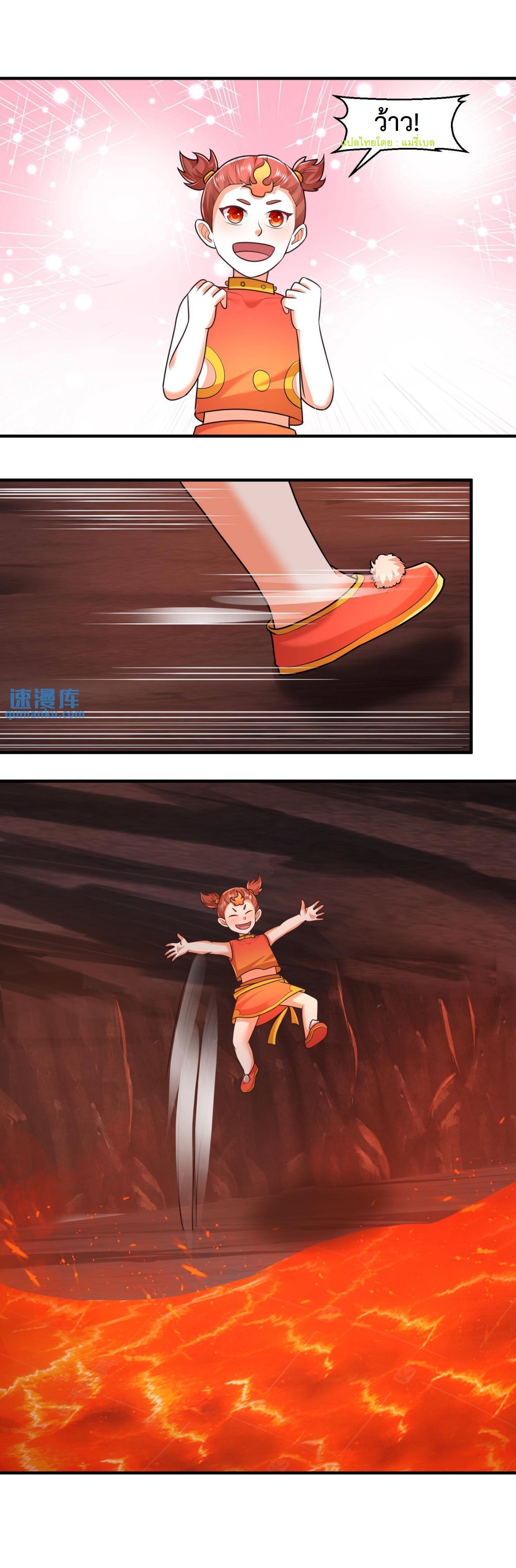 ปีศาจที่ไร้เทียมทานในโลก ตอนที่ 66 หน้า 2