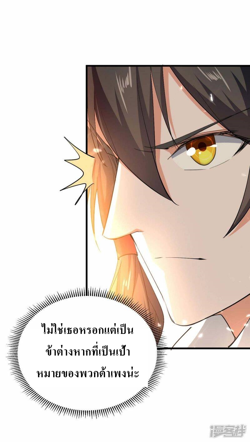 การกลับมาของจักพรรดิ์ ตอนที่ 256 หน้า 28