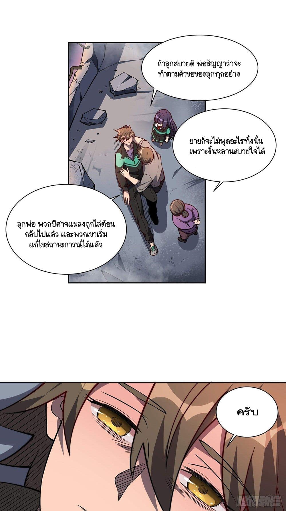 ผู้คนบนโลกใบนี้ช่างโหดร้าย(Earthlings are Insane) ตอนที่ 11 หน้า 13