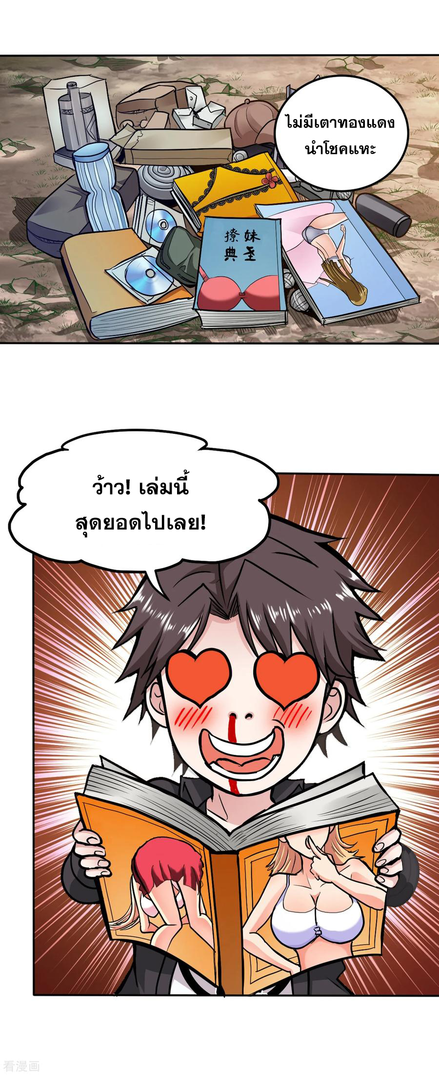สุดยอดหมอเกรียน แห่งนคร ตอนที่ 113 หน้า 21
