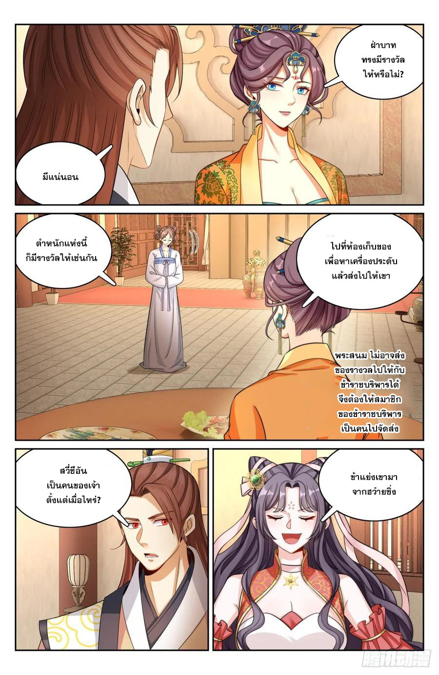 ผู้พิทักษ์รัตติกาล ตอนที่ 171 หน้า 7