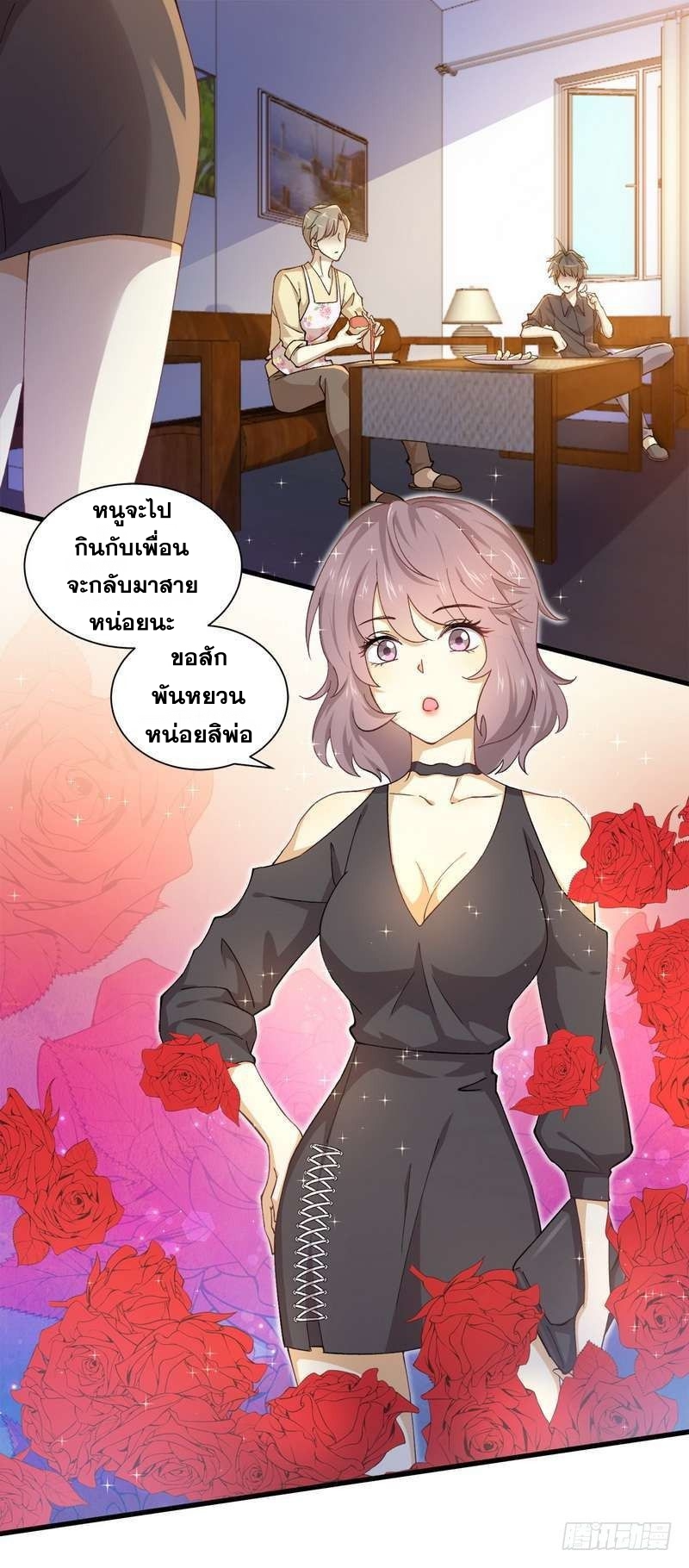 Immortal Swordsman in The Reverse World ข้าเซียนกระบี่ไม่เกาะสตรี ตอนที่ 3 หน้า 17