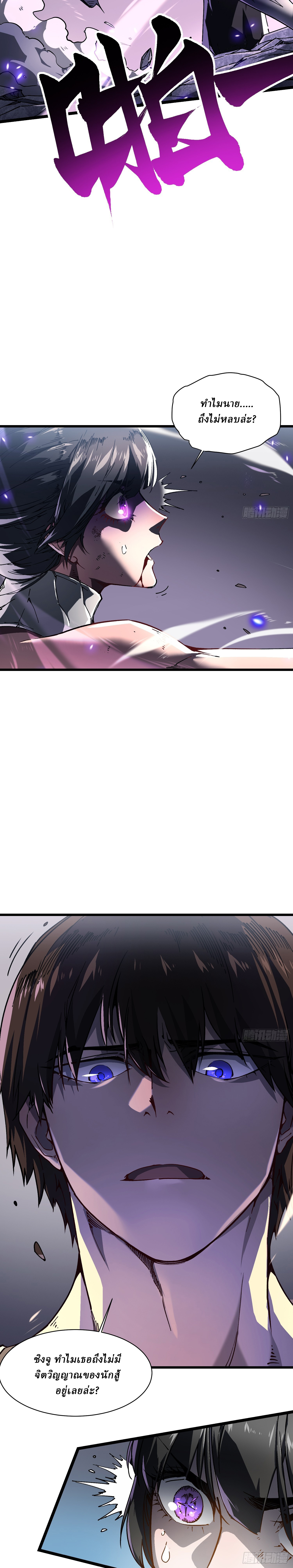 Martial Evolution: Start by Awakening the King of Monsters ตอนที่ 10 หน้า 18