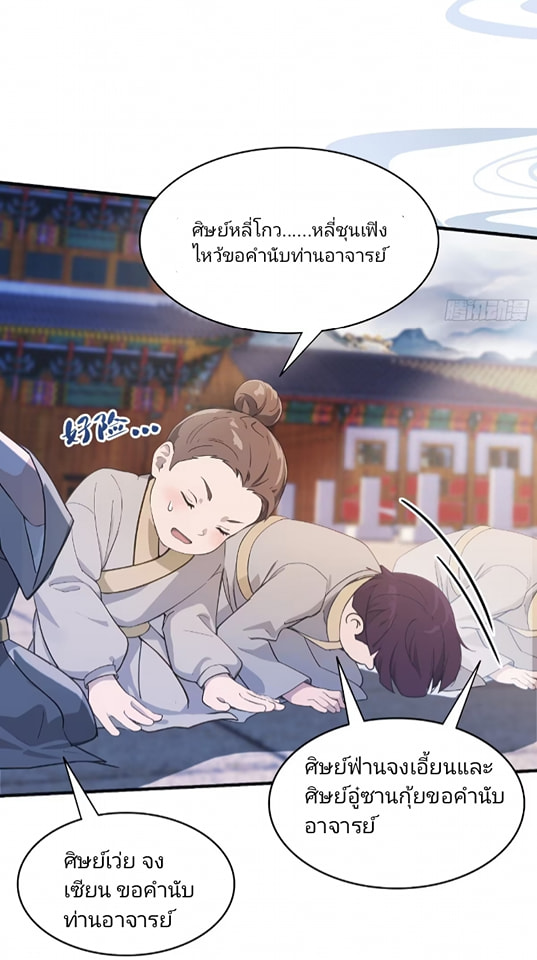 ปรากฏว่าอยู่ยงคงกระพัน ตอนที่ 11 หน้า 2
