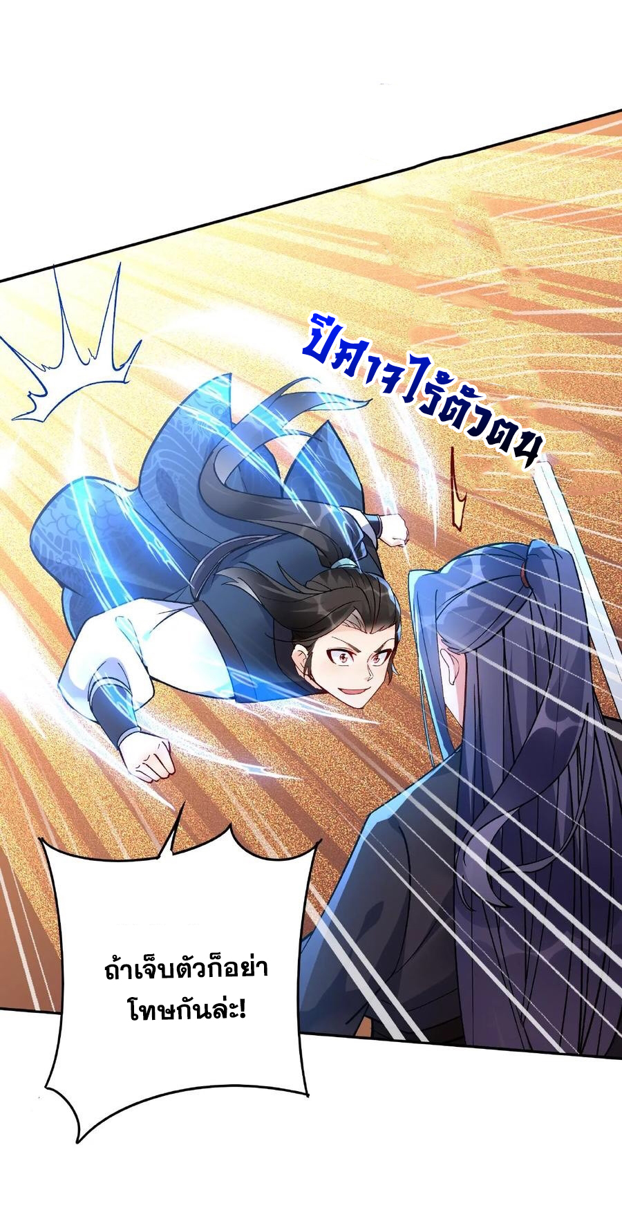 The Villain of Destiny วายร้ายแห่งโชคชะตา! ตอนที่ 14 หน้า 22