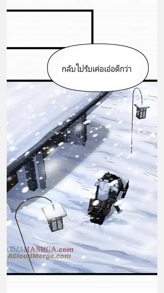 ฉันมีเซฟเฮาว์ในวันโลกาวินาศ ตอนที่ 100 หน้า 22