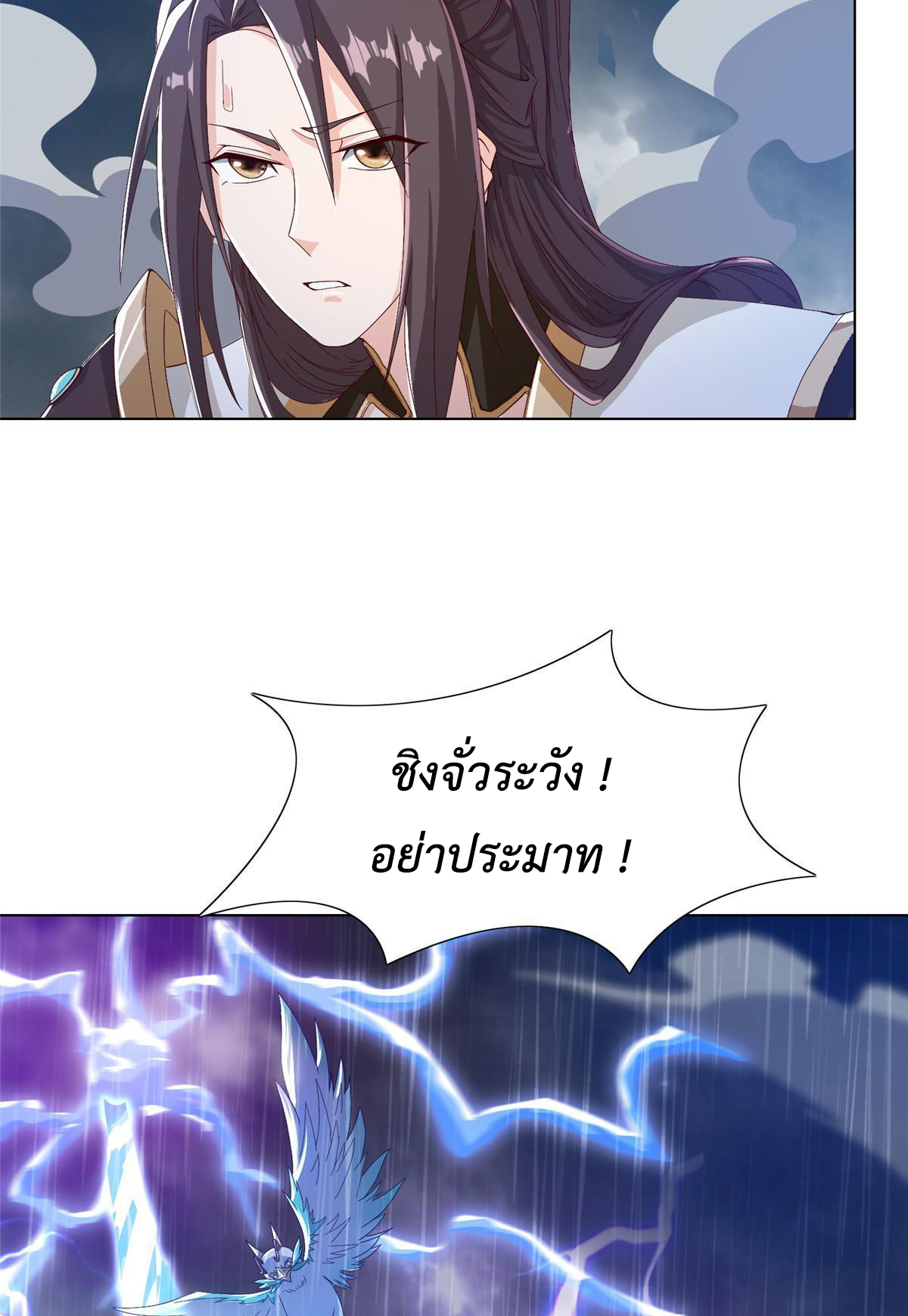 (ชนจีน) Dragon Master (จูหมิง นักรบเซียนมังกร) ตอนที่ 200 หน้า 44