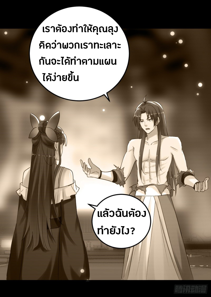 The ultimate son-in-law from different world ตอนที่ 27 หน้า 16