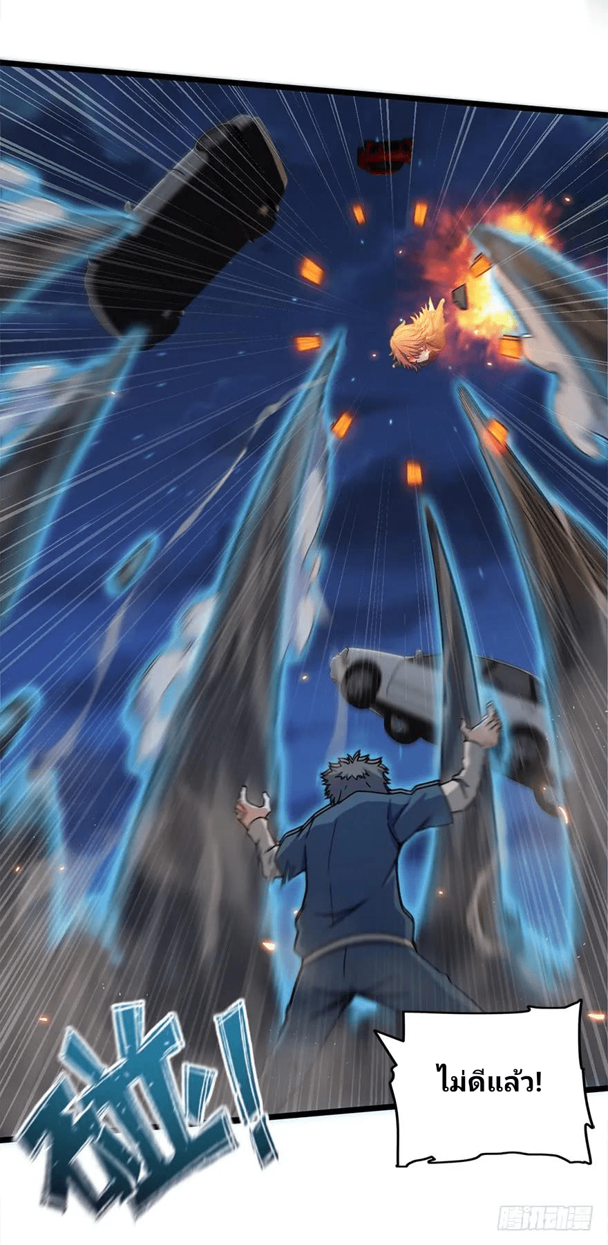 The new life of the Kuan King-ชีวิตใหม่ของราชาจอมกวน ตอนที่ 25 หน้า 45