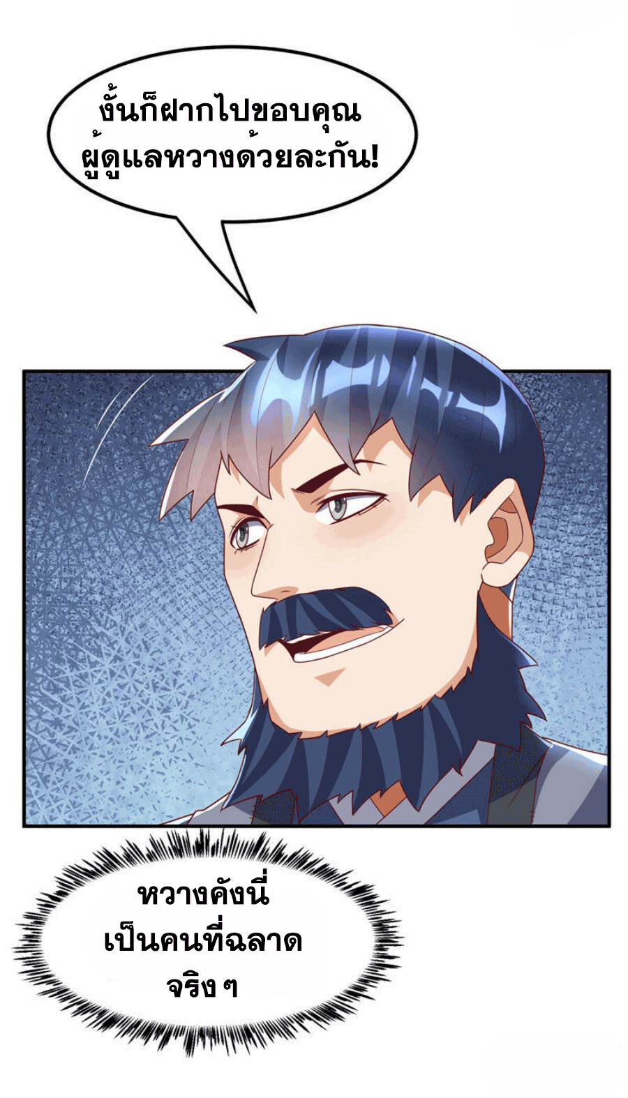 Wu ni ตอนที่ 244 หน้า 18