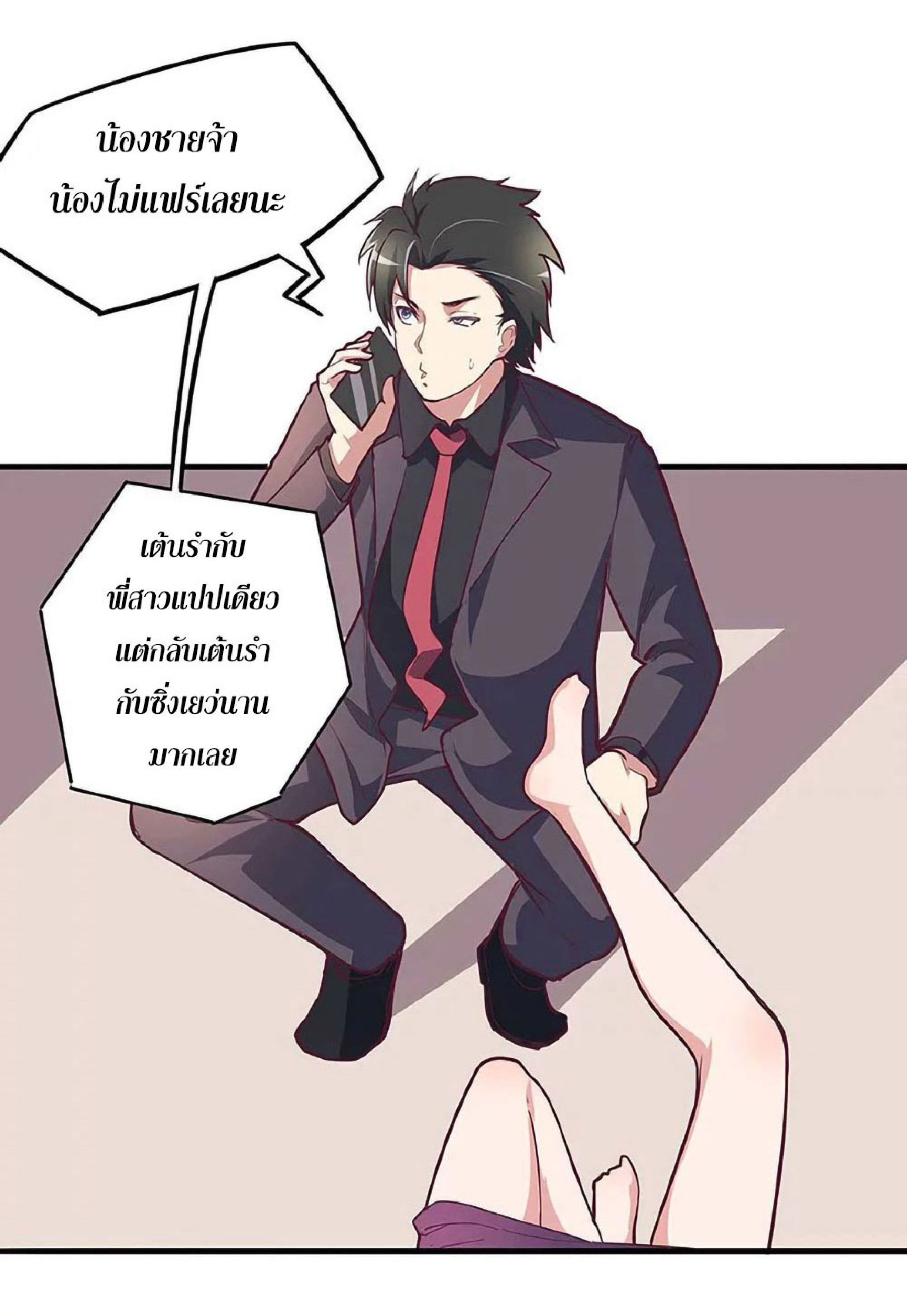 โครตเกรียนเซียนโอสด ตอนที่ 131 หน้า 10