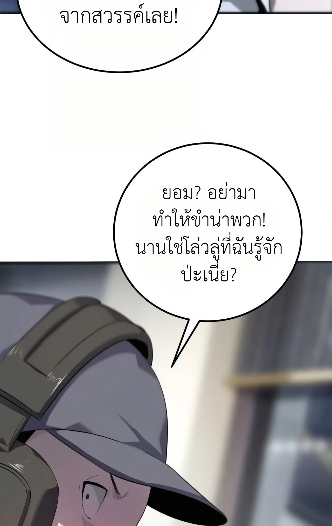 ยอดคน ณ โลกออนไลน์ ตอนที่ 3 หน้า 68