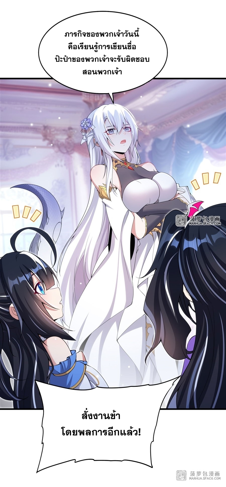 Shut Up, Evil Dragon! หุบปากซะยัยมังกรร้ายข้าไม่อยากมีลูกกับเจ้าอีกแล้ว ตอนที่ 9 หน้า 35