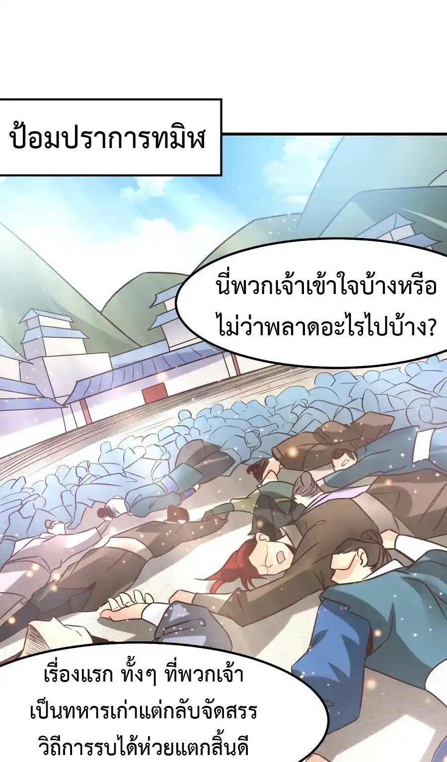 เซียนร้อยรักเขยนี้ขอบ่มเซียนให้พ่อตา-Immortal Husband on The Earth ตอนที่ 9 หน้า 2