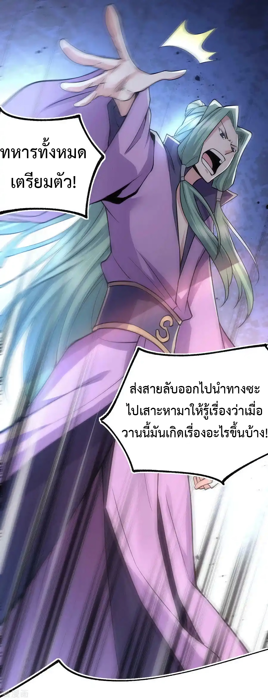 เซียนร้อยรักเขยนี้ขอบ่มเซียนให้พ่อตา-Immortal Husband on The Earth ตอนที่ 13 หน้า 9