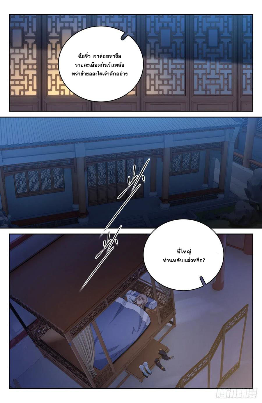 ผู้พิทักษ์รัตติกาล ตอนที่ 50 หน้า 9