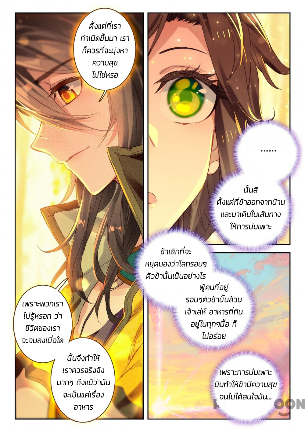 The Great Deity ตอนที่ 60 หน้า 4