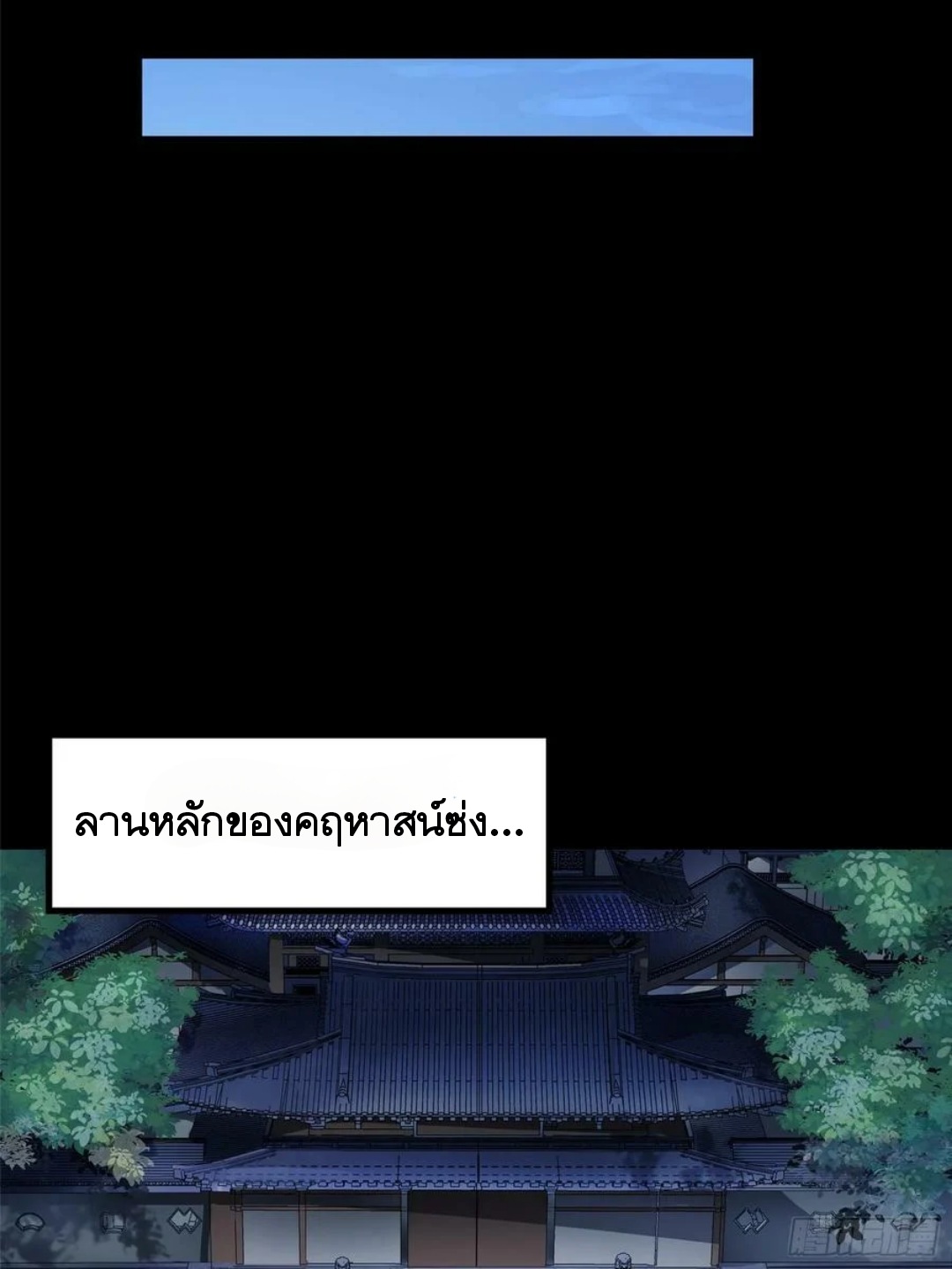 Legend of Star Genera ชนจีน ตอนที่ 100 หน้า 23