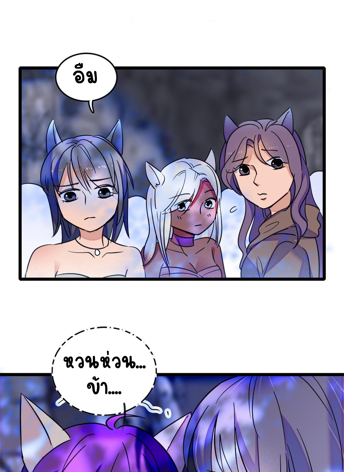 Romance In The Beast World ตอนที่ 54 หน้า 49