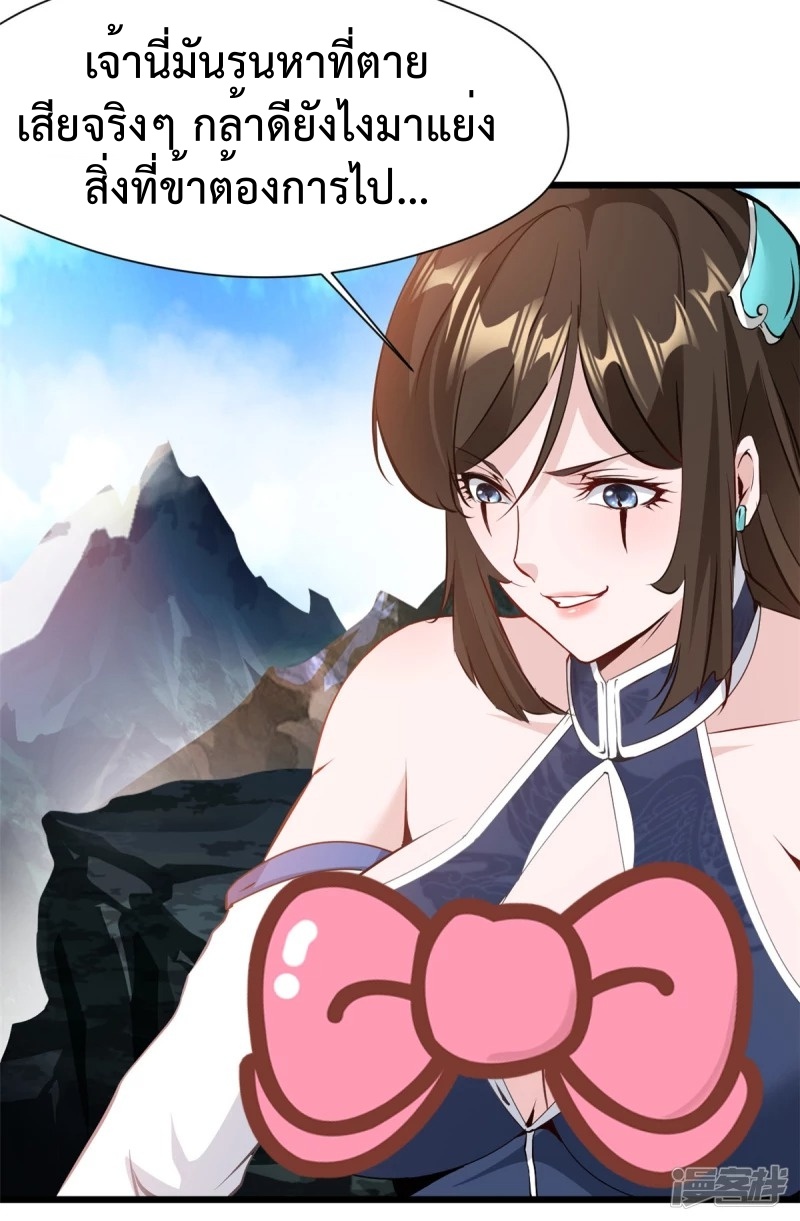 ปรมาจารย์ที่แข็งแกร่งที่สุด ตอนที่ 24 หน้า 10