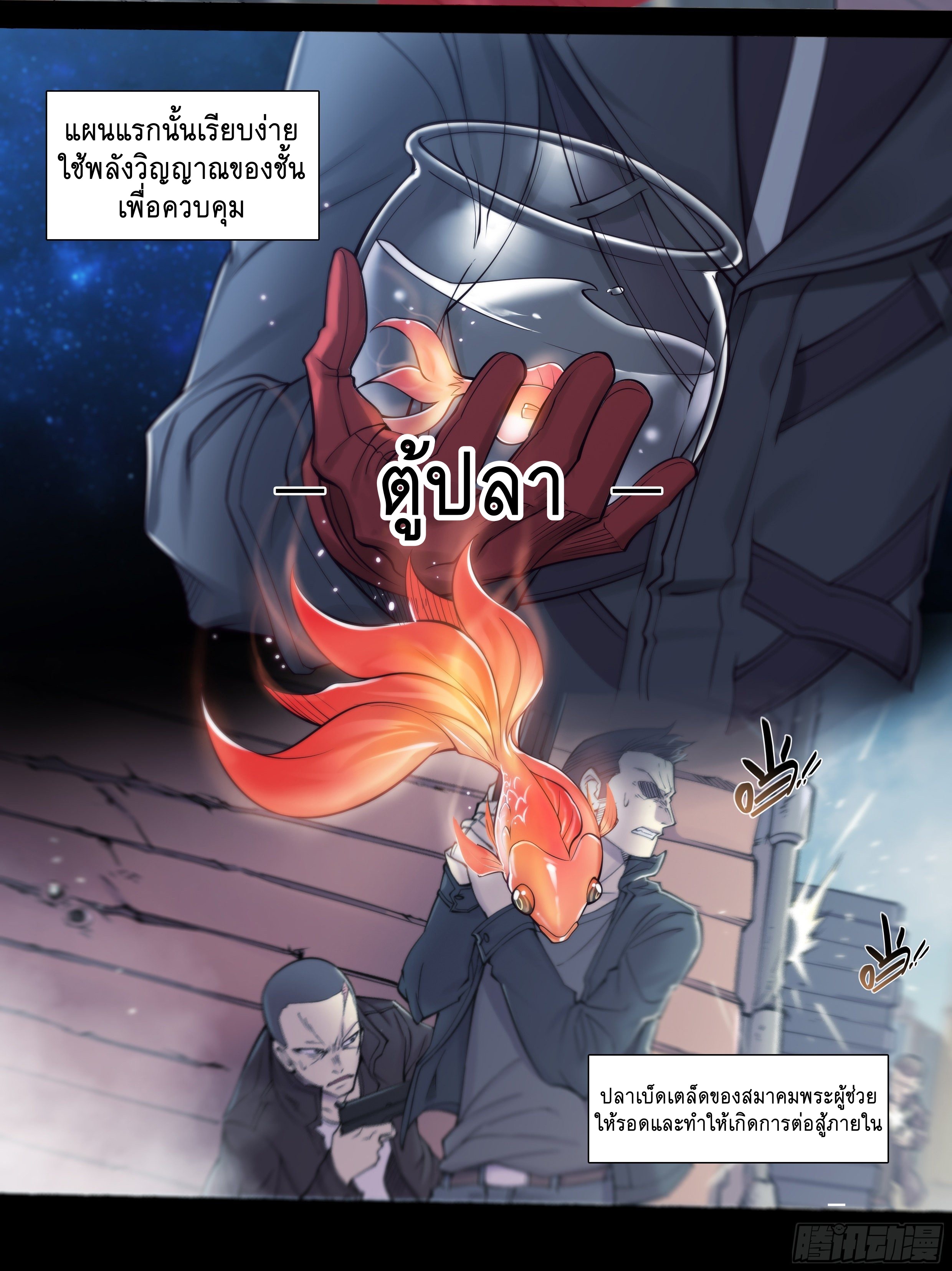 Apocalypse Forecast ตอนที่ 32 หน้า 4