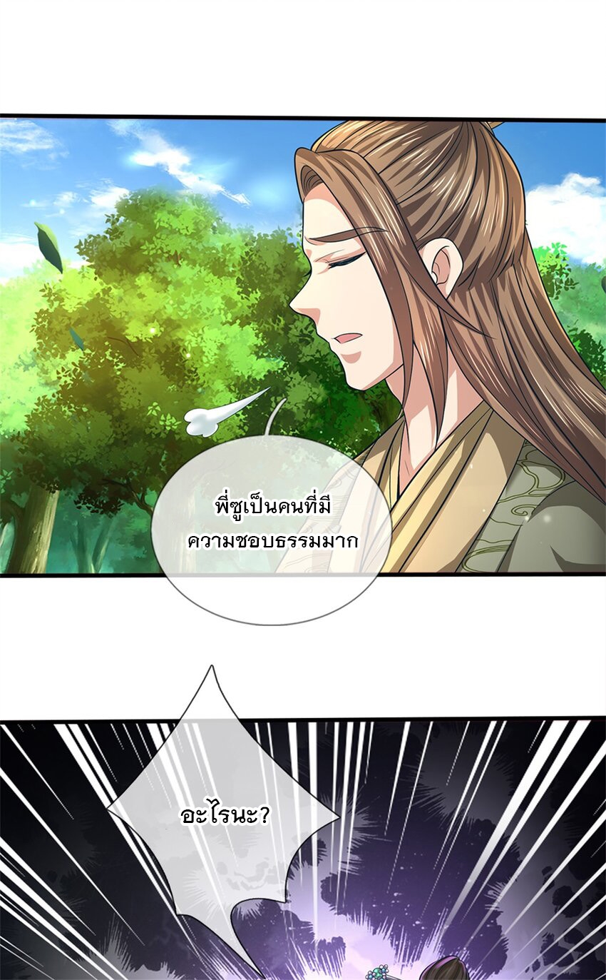 ข้าถูกเลี้ยงดูโดยหญิงสาวปีศาจ ตอนที่ 56 หน้า 20