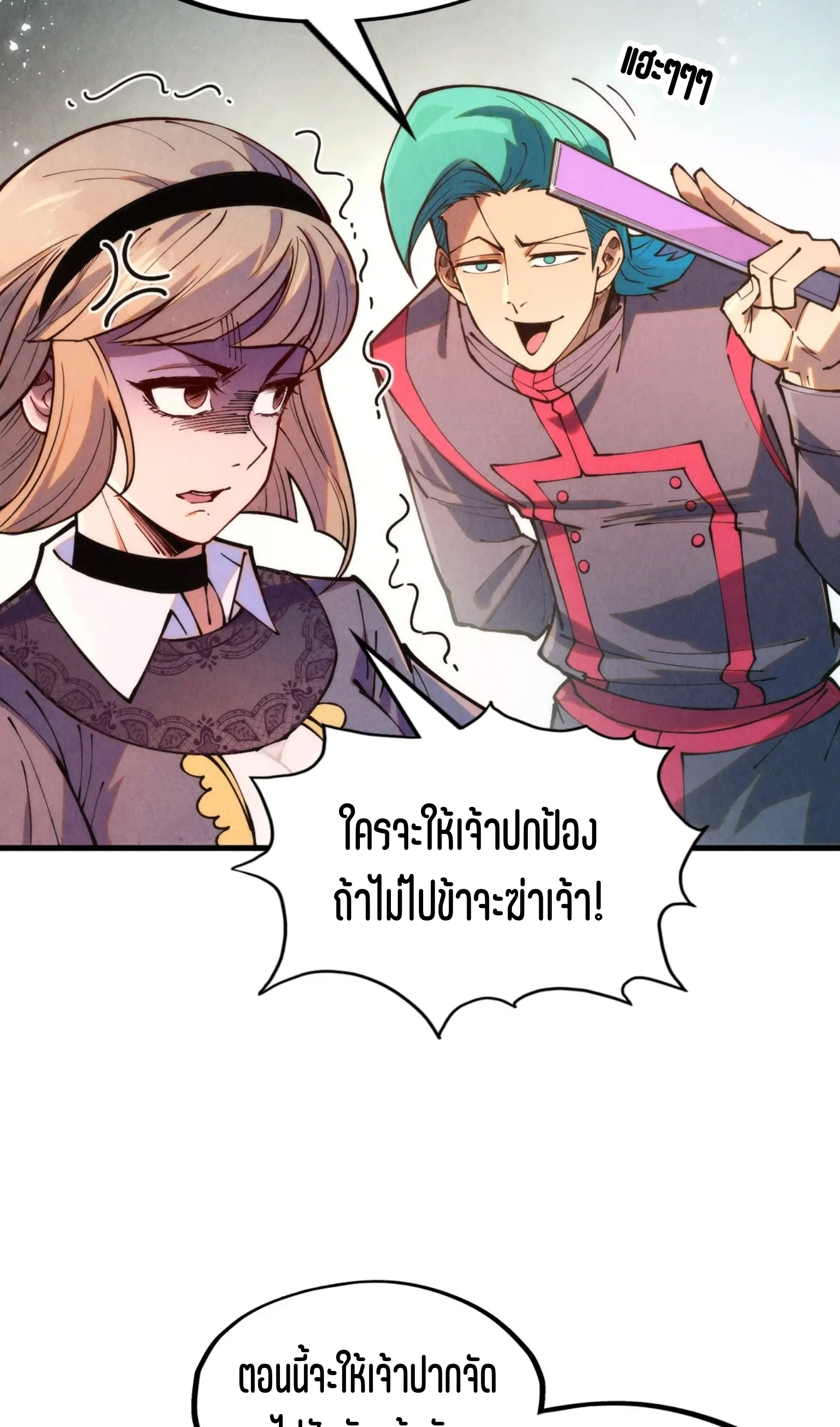 มหาเทพนิรันดร์กาล ตอนที่ 170 หน้า 32