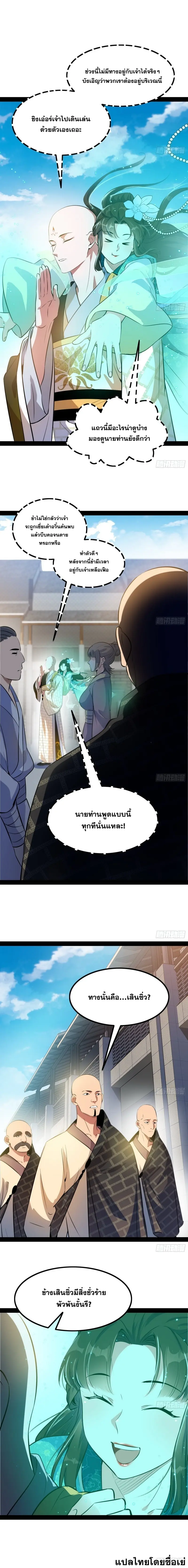 I'm an Evil God ข้าคือจักรพรรดิปีศาจ ตอนที่ 128 หน้า 21