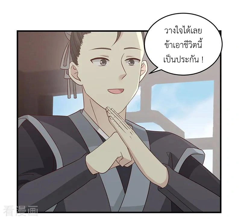 Chaos Alchemist (วิบัติการณ์เทพเซียนโอสถ) ตอนที่ 102 หน้า 48