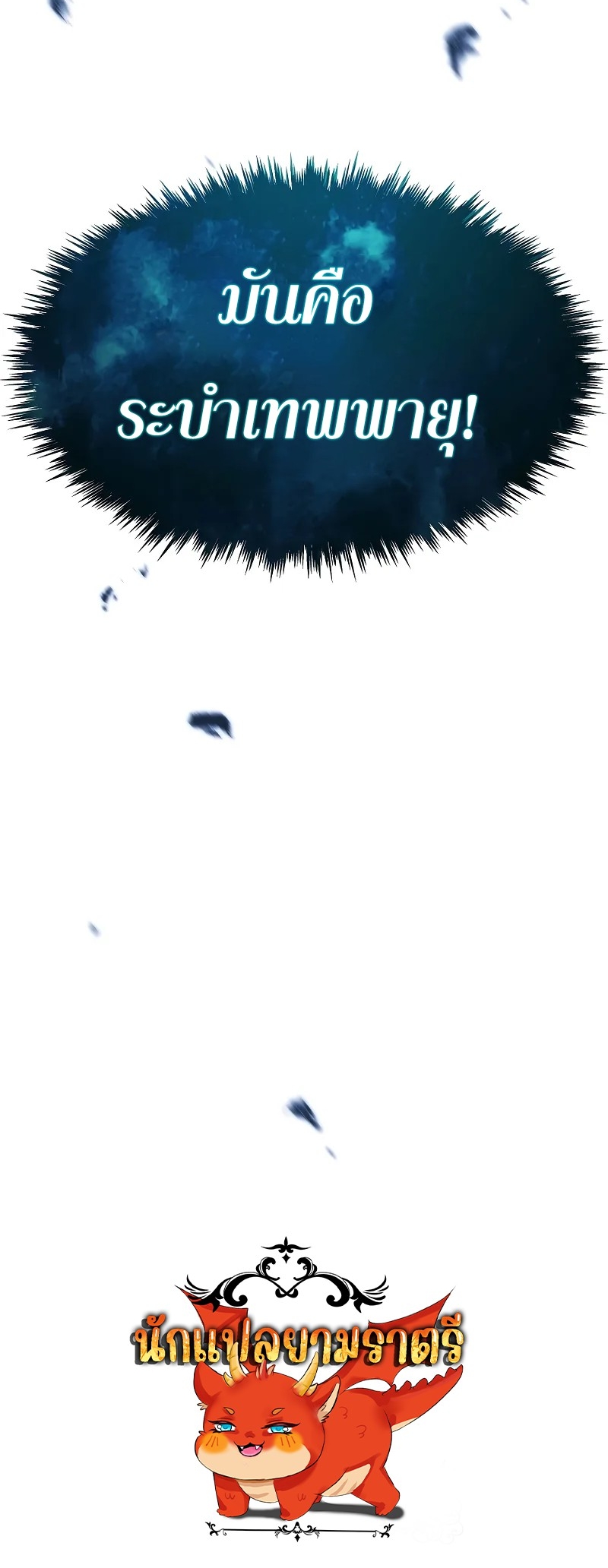 ตำนานการจุติใหม่ของเทพมาร ตอนที่ 7 หน้า 77