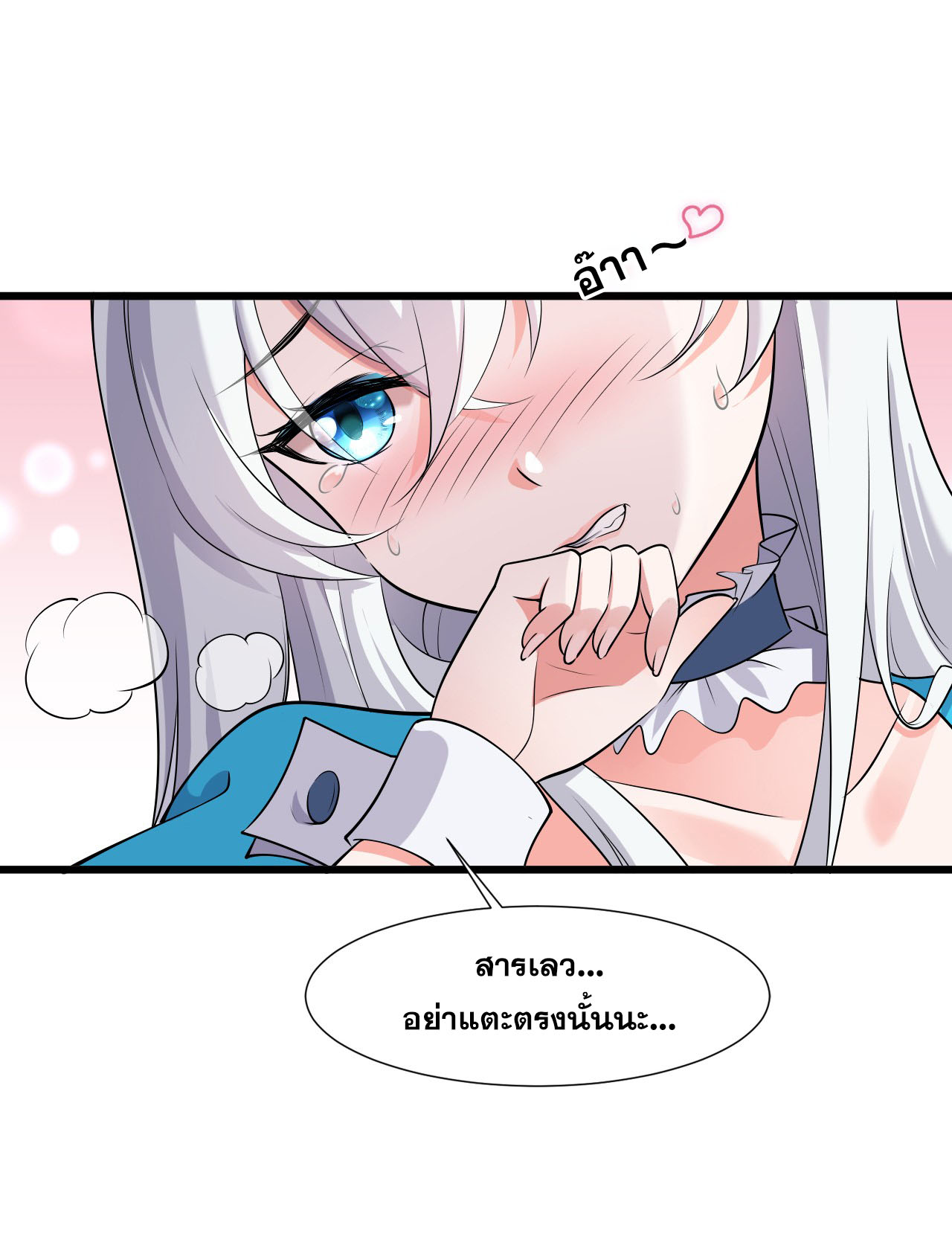 ข้าเพียงต้องการฝึกฝนศิษย์น้องหญิงก็เท่านั้น ตอนที่ 3 หน้า 33