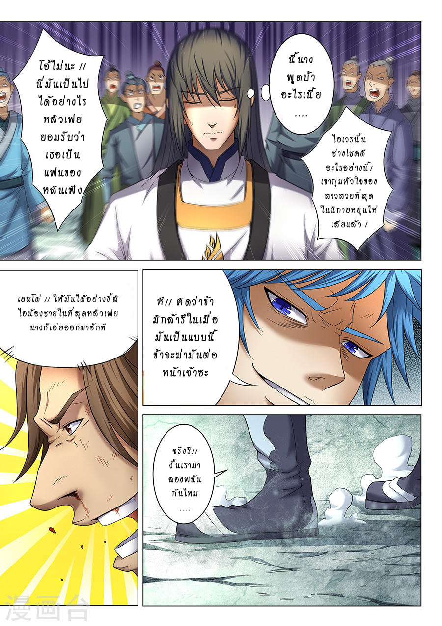 God of Martial Arts ตอนที่ 38 หน้า 2