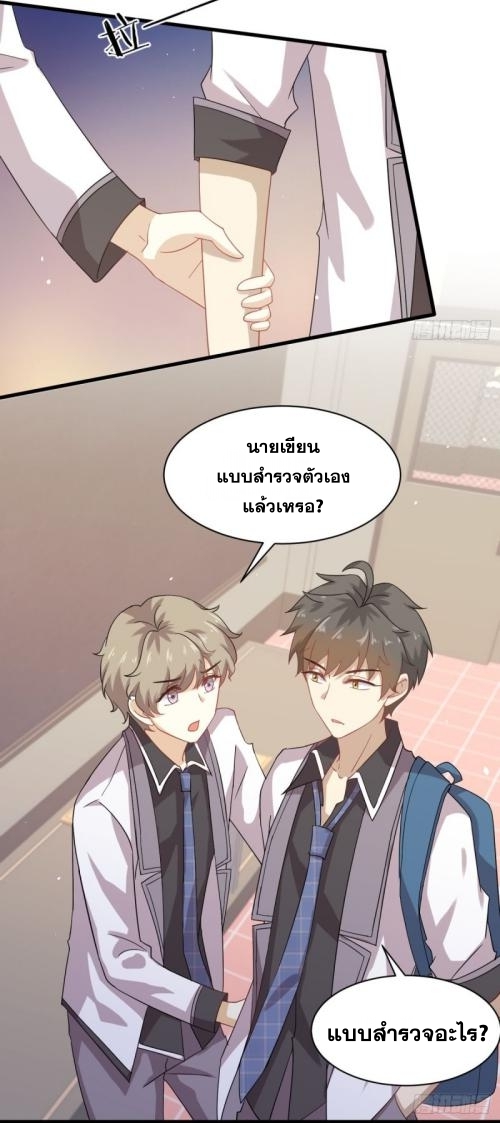 Immortal Swordsman in The Reverse World ข้าเซียนกระบี่ไม่เกาะสตรี ตอนที่ 94 หน้า 19