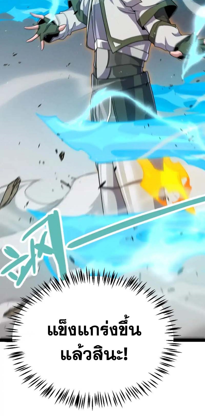 จอมโจรเงาแห่งแดนสวรรค์ ตอนที่ 2 หน้า 22