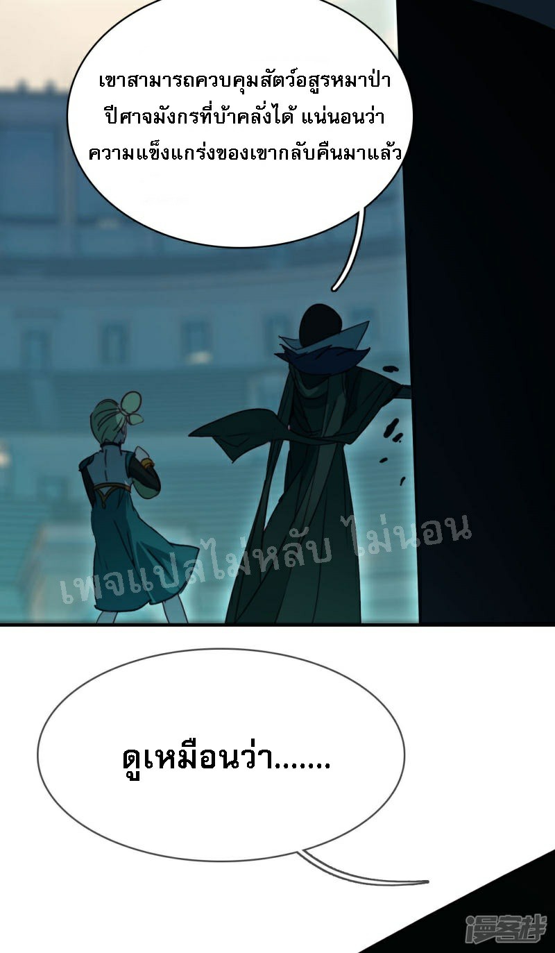 |.การเกิดใหม่ของจักรพรรดิมังกร ตอนที่ 13 หน้า 30