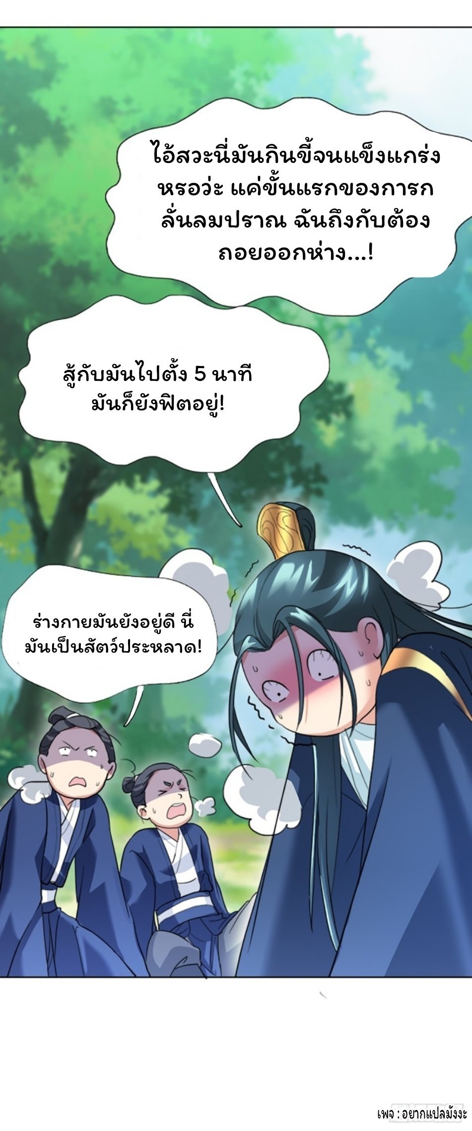 Cursed by Heaven, Instead I Become Stronger ตอนที่ 1 หน้า 62
