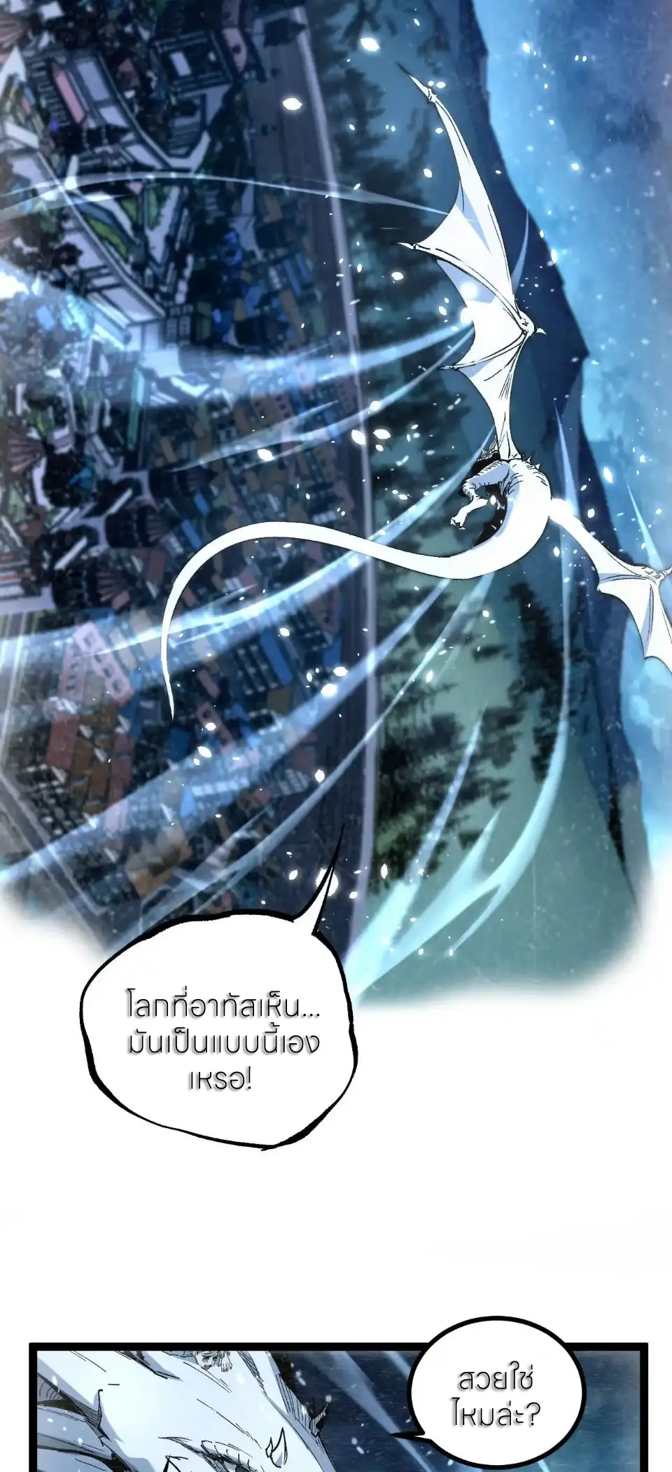 ราชานักฆ่าแห่งโลกเสมือน🗡️ ตอนที่ 62 หน้า 21