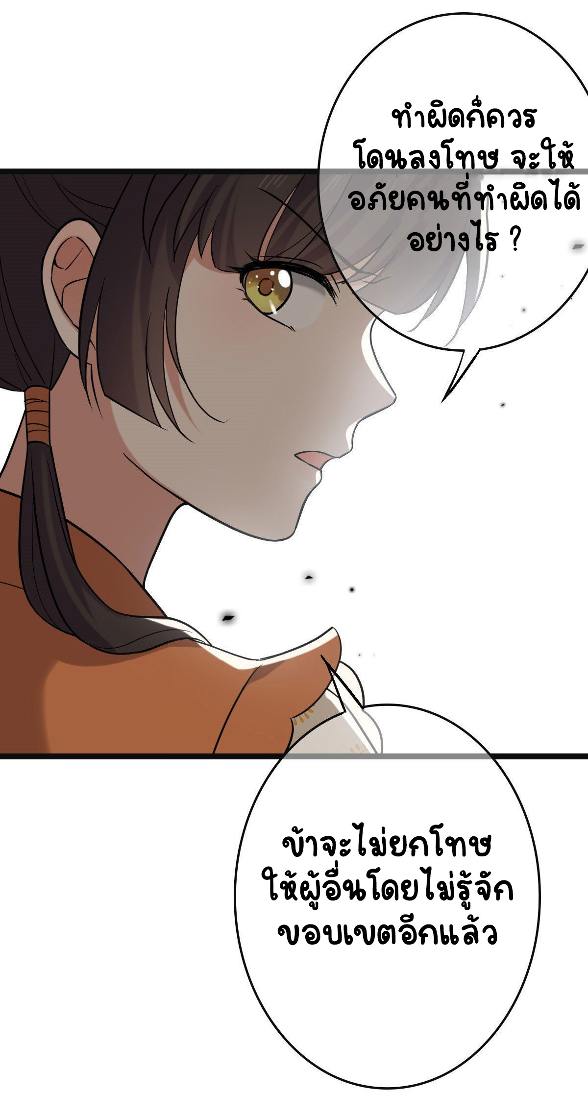 ปิ๊งรักทรราชจอมลวง ตอนที่ 77 หน้า 31