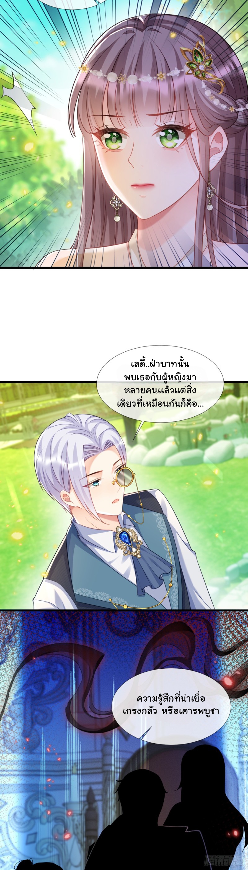 เมื่อฉันตกอยู่ในเงื้อมมือของทรราช ตอนที่ 25 หน้า 6