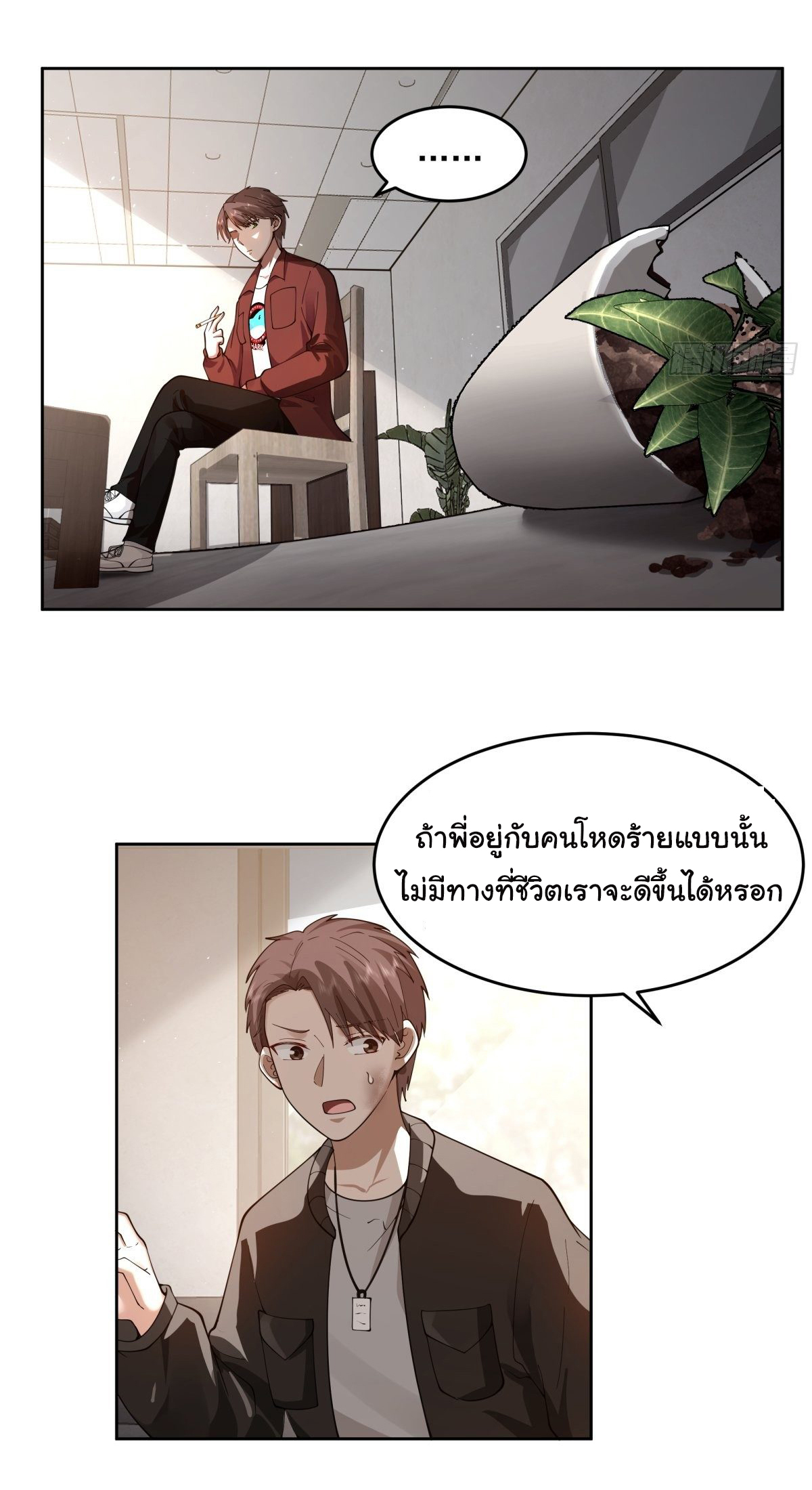 ผมไม่ได้อยากกลับมาเกิดใหม่เลยจริงๆ ตอนที่ 51 หน้า 19