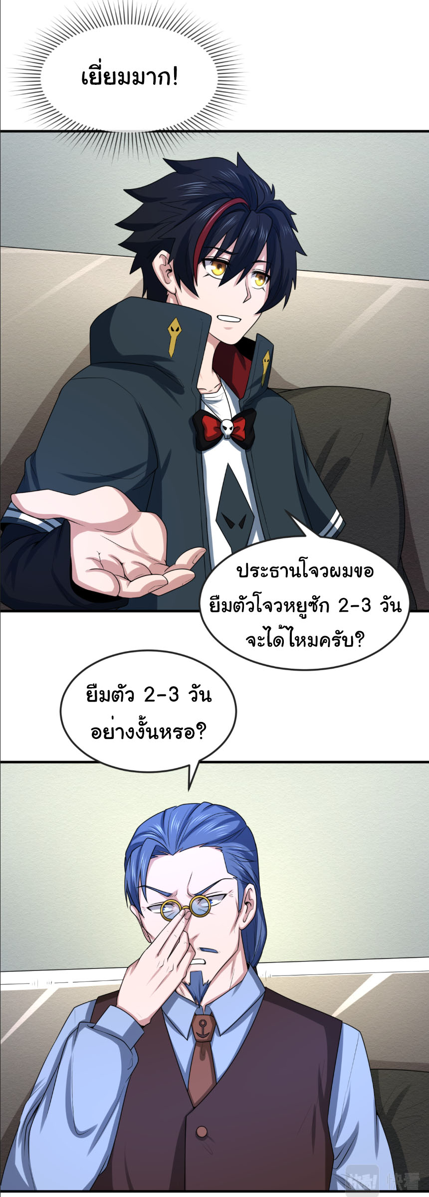 Junior Brother Demon Sovereign is too devoted ตอนที่ 136 หน้า 15