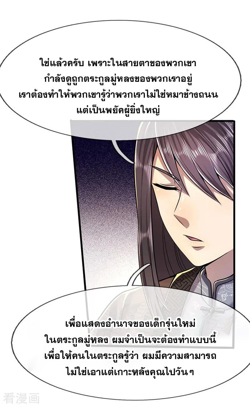 มหาเทพเซียนหมอ ตอนที่ 123 หน้า 4