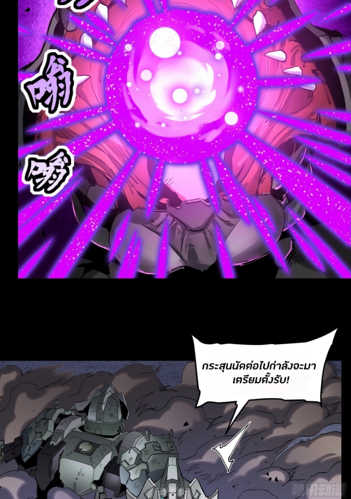 Legend of Star Genera ชนจีน ตอนที่ 34 หน้า 17