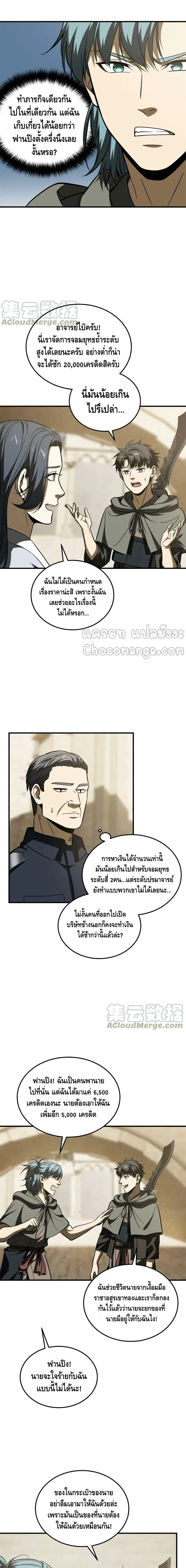 [ชนจีน] ระบบจอมยุทธ์สุดโกงแห่งโลกคู่ขนาน - Global Martial Arts ตอนที่ 196 หน้า 2